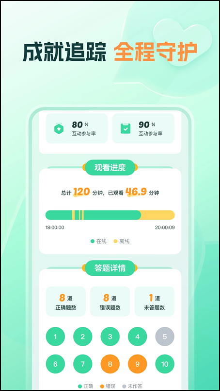 好课领航官方版