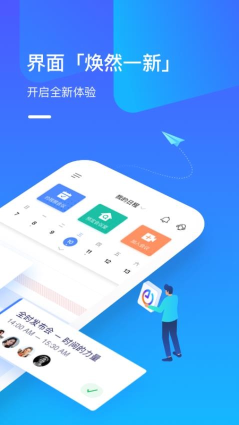 全时云会议2025版