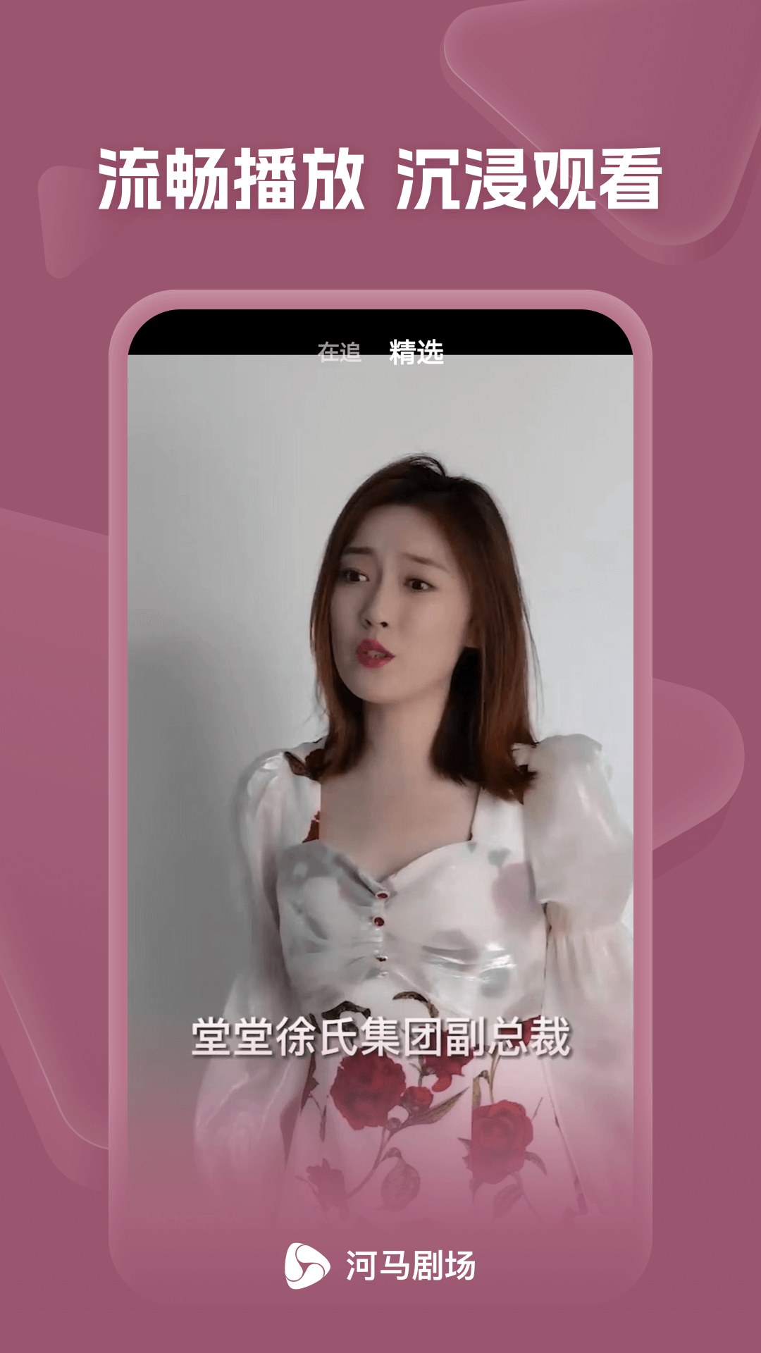 河马短剧免费版