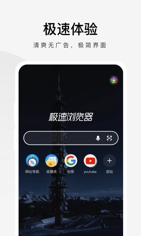 360浏览器极速版