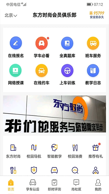 东方时尚驾校官网版
