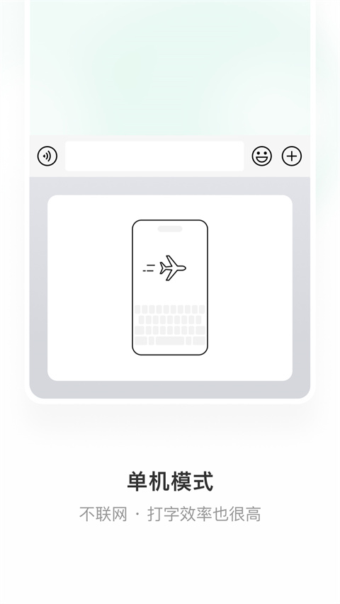 微信键盘最新版