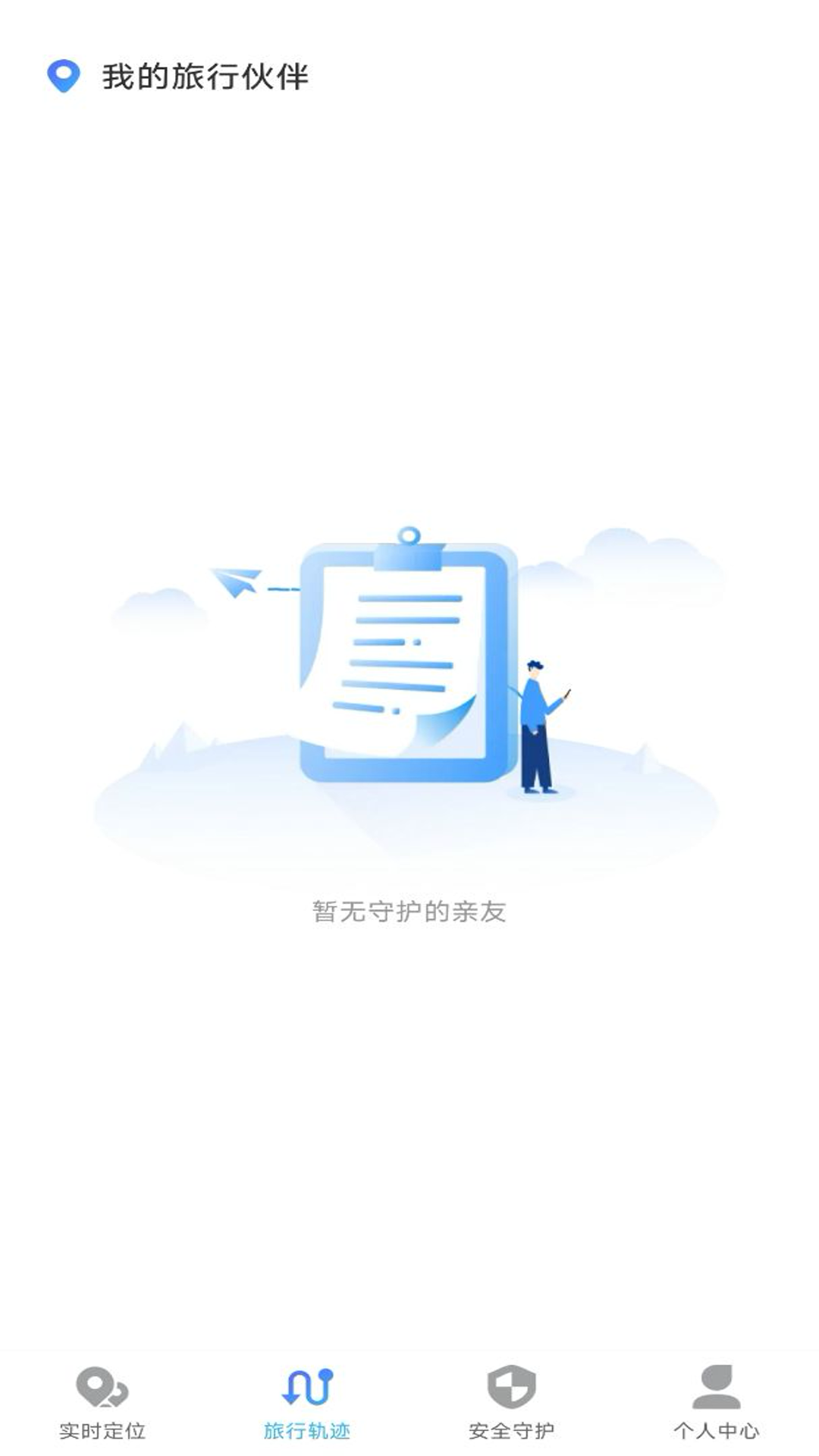 旅行轨迹记录2025