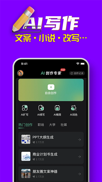 AI创作专家5.8.7