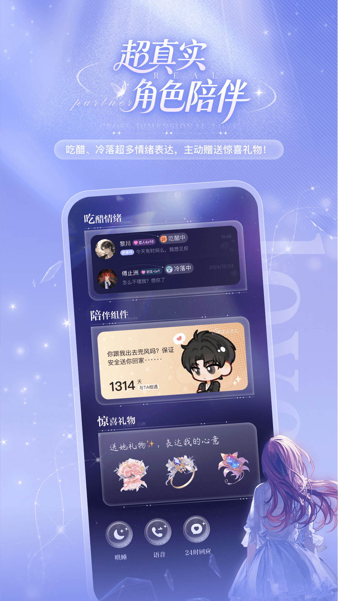 破次元恋人2.1.1