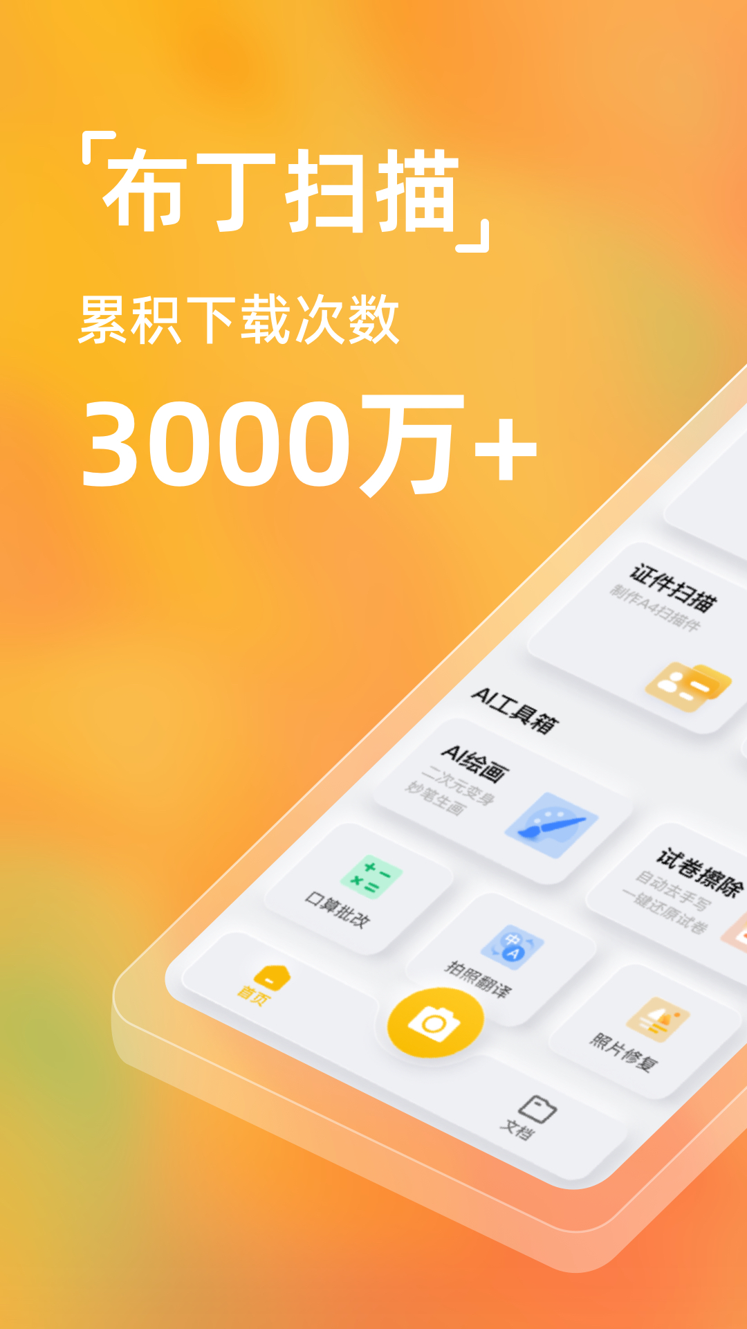 全能扫描官手机版