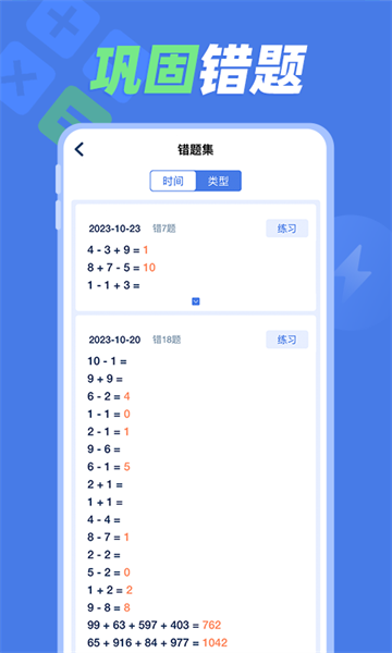 速算训练1.0.6