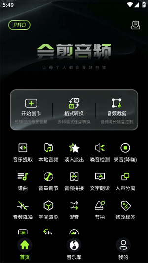 音频剪辑助手2025