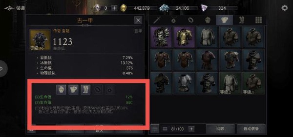 游戏攻略截图4