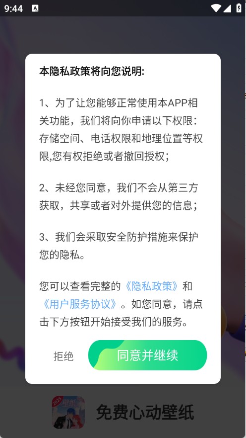 心动壁纸