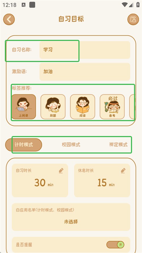 如何开始自习截图5