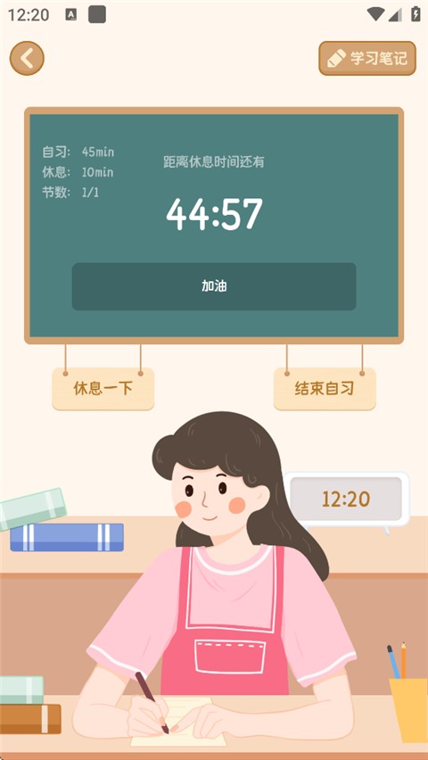 如何开始自习截图7