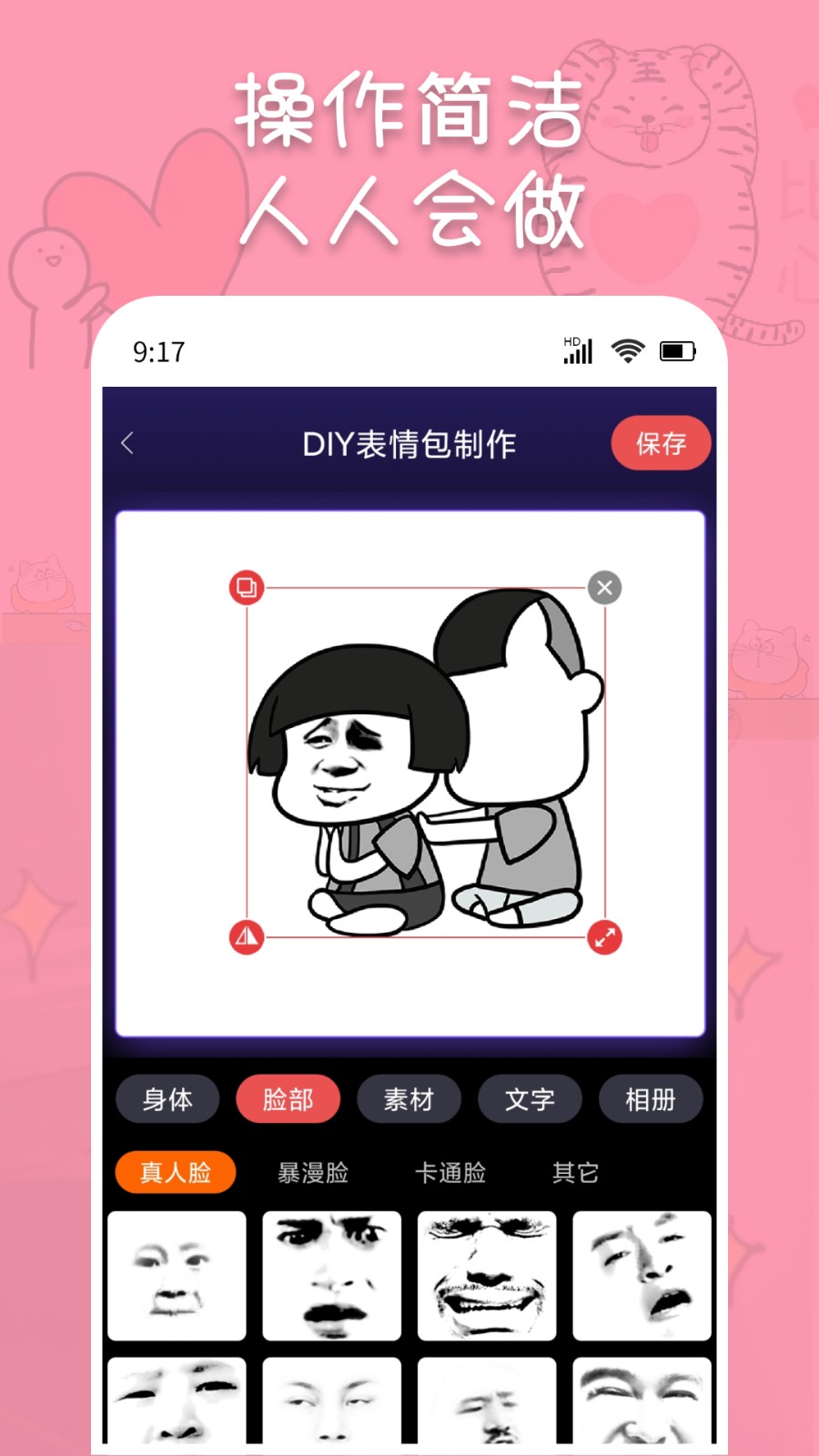 斗神表情包制作2025