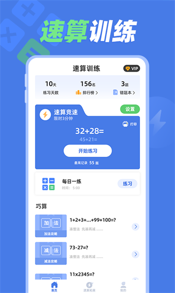 速算训练1.0.6