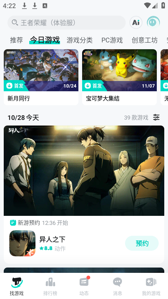TapTap最新版
