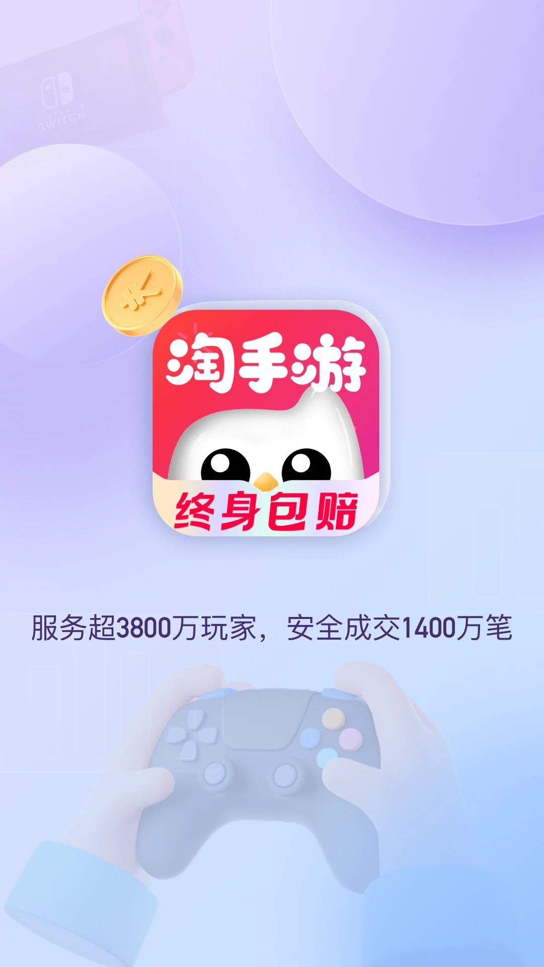 淘手游手机版