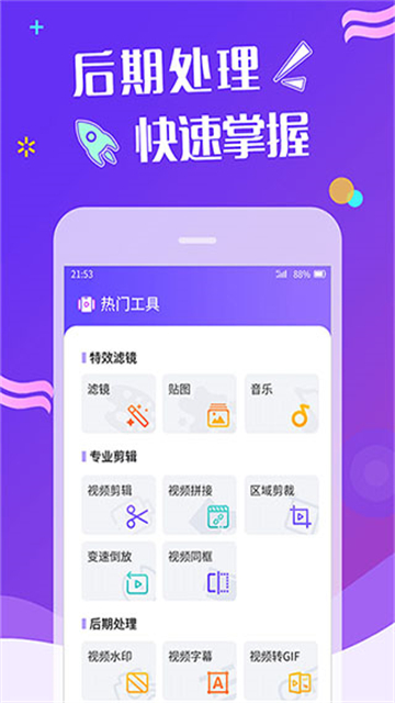 特效视频最新版
