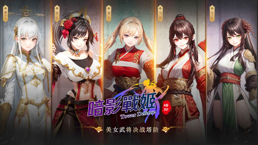 暗影战姬公测版