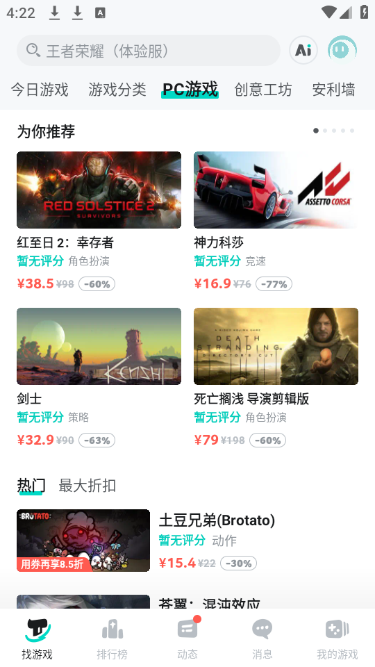 TapTap最新版