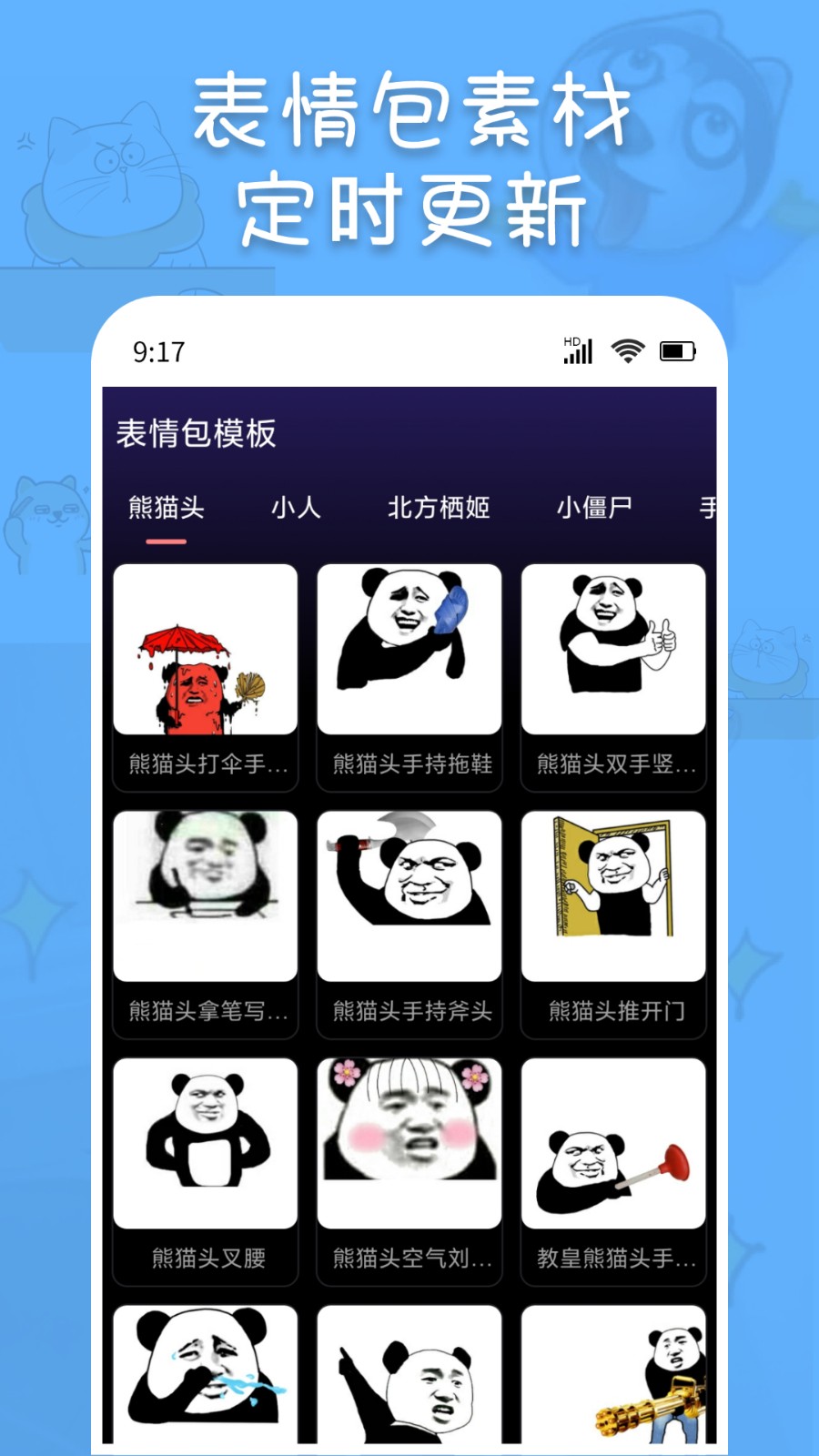 斗神表情包制作2025
