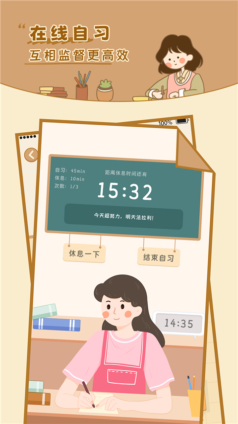 自律自习室2025