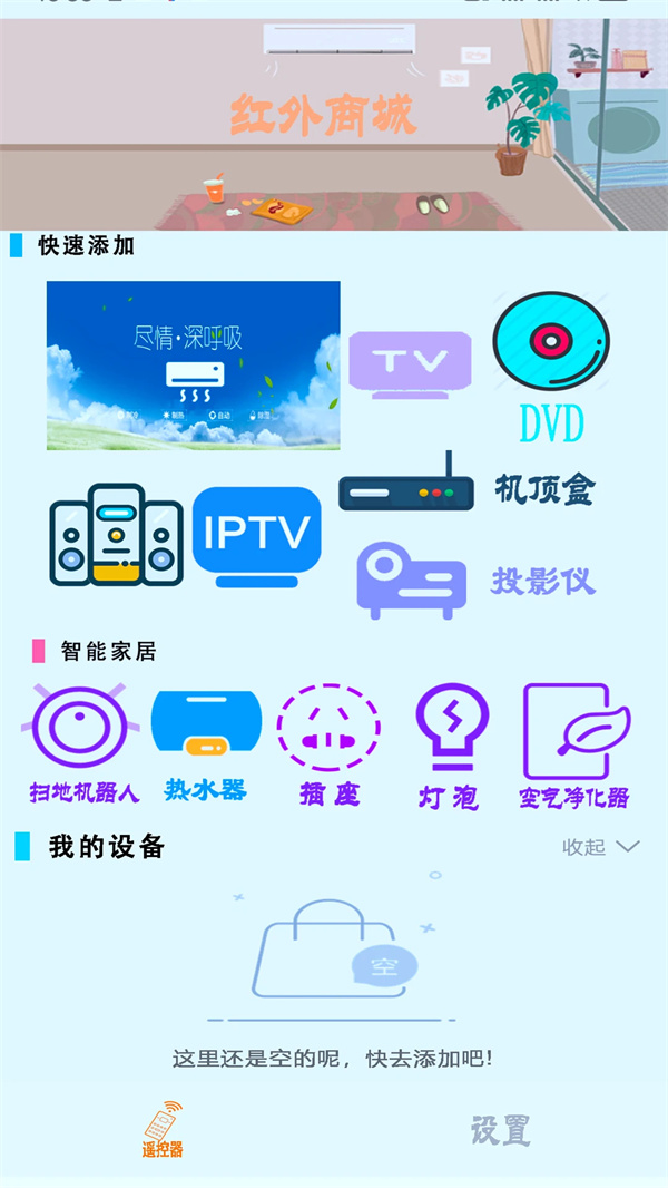 电视遥控器王