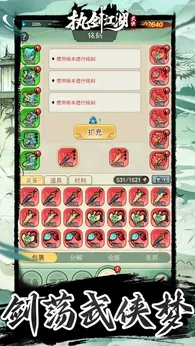 执剑江湖测试版