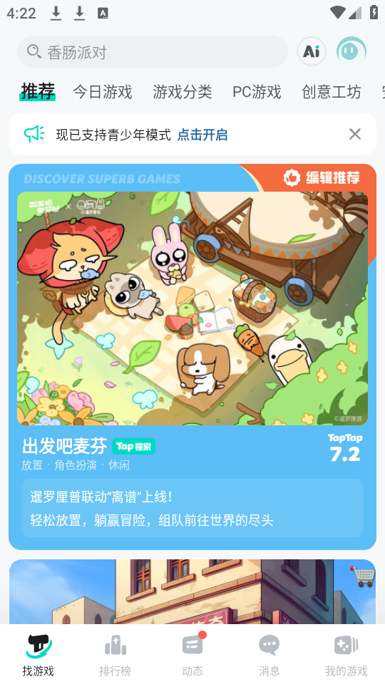 TapTap最新版