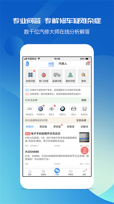 汽修宝典免费版