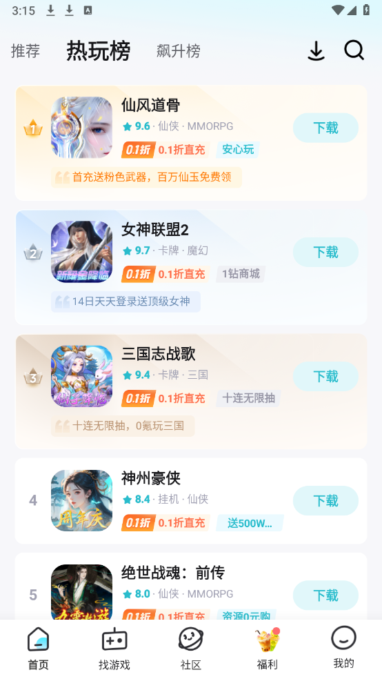 一元手游安卓版