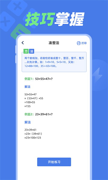 速算训练1.0.6