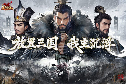王者将魂正式版