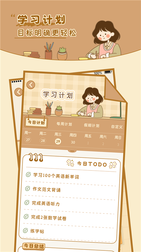 自律自习室2025