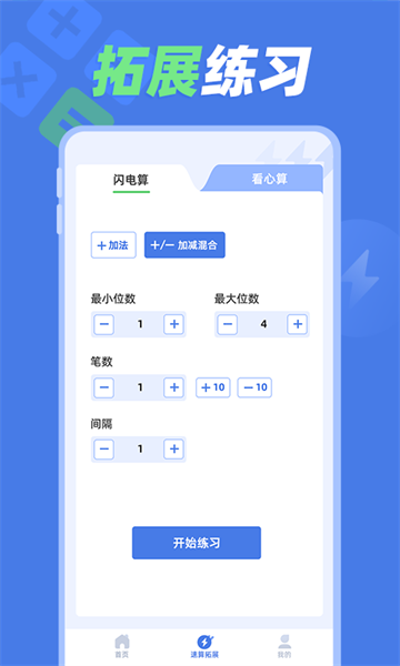 速算训练1.0.6
