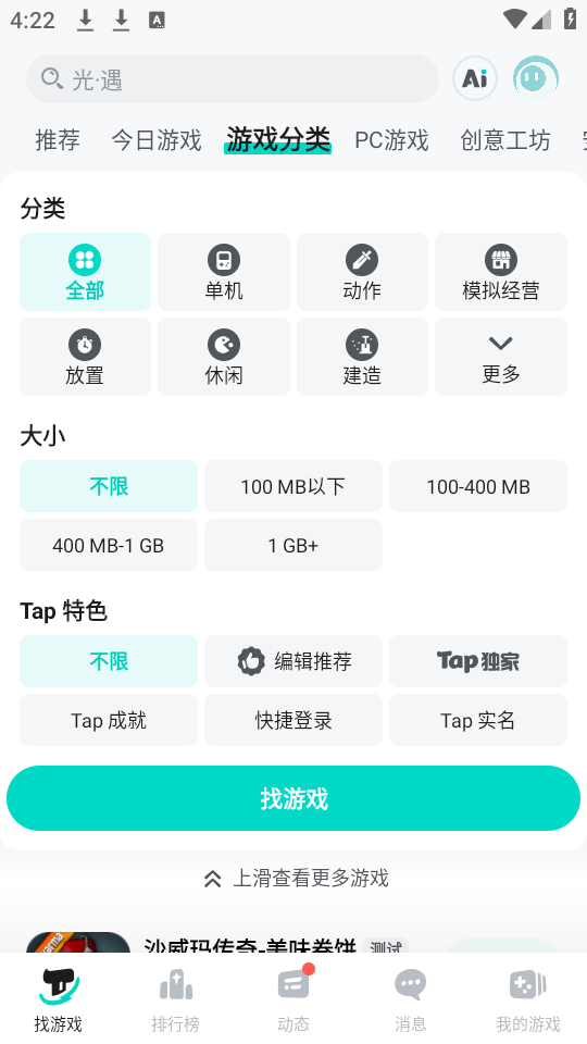 TapTap最新版