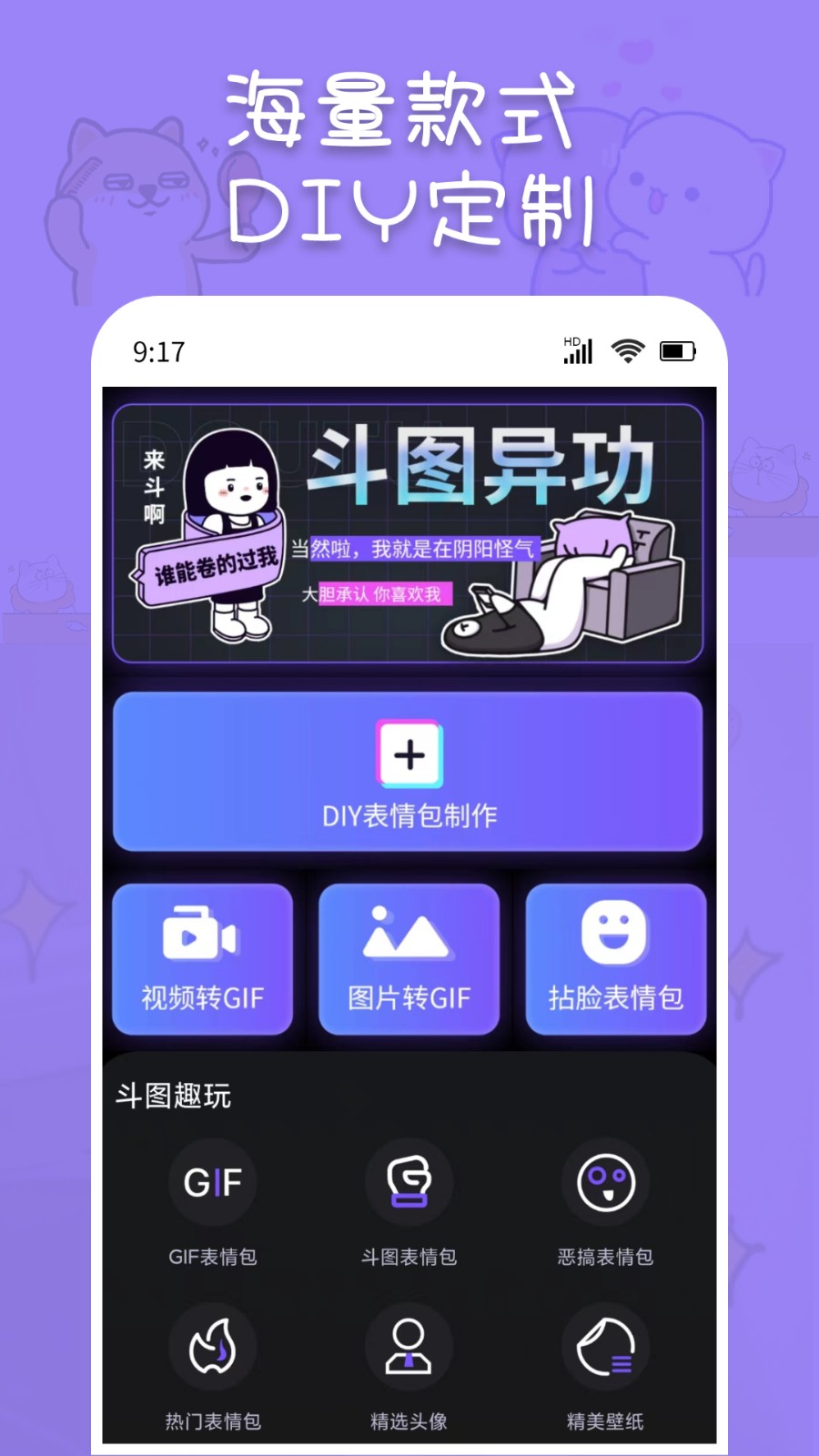 斗神表情包制作2025