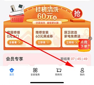 如何申请维修师傅步骤1