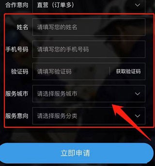 如何申请维修师傅步骤2