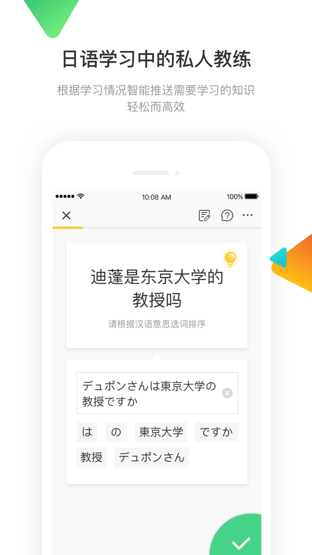 日语训练营3.4.5