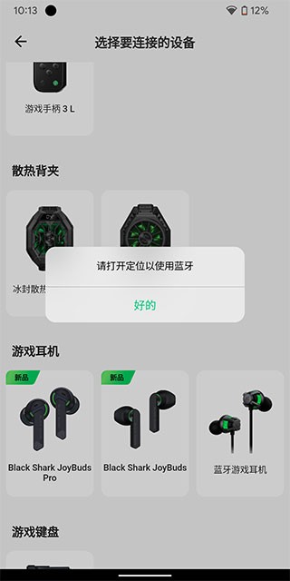 黑鲨装备箱如何使用3