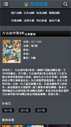 风车动漫官网版