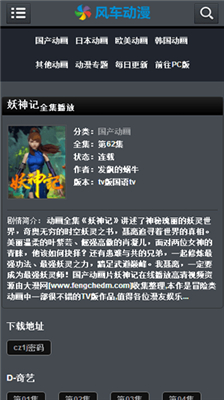 风车动漫官网版