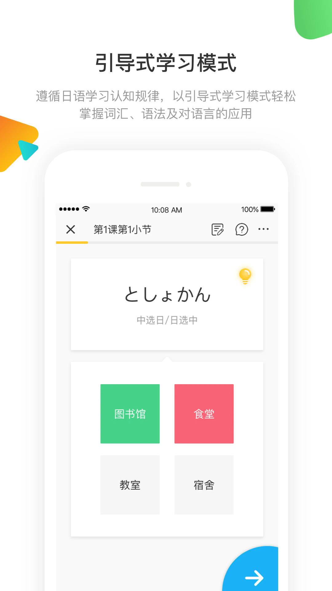 日语训练营3.4.5