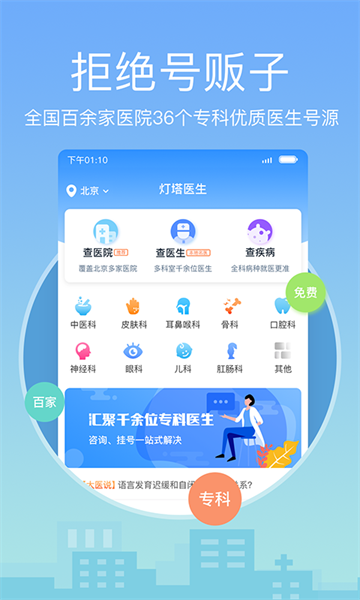 灯塔医生正版
