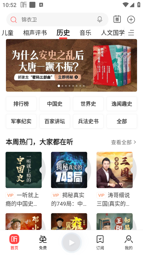 喜马拉雅2025最新版