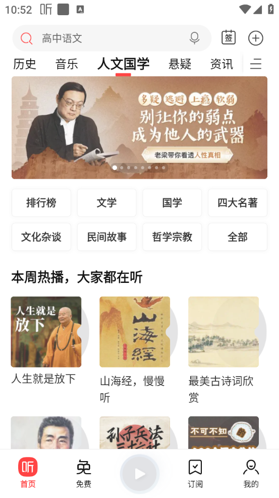 喜马拉雅2025最新版