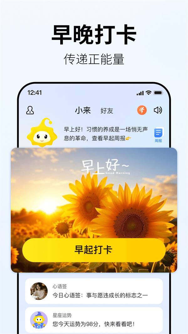 小来早晚安app官方版