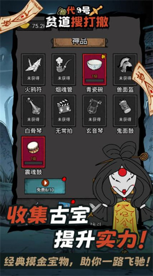 代号贫道搜打撤测试版
