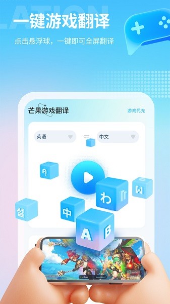 芒果游戏翻译4.2.7