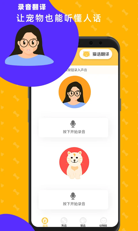 猫狗翻译神器2025